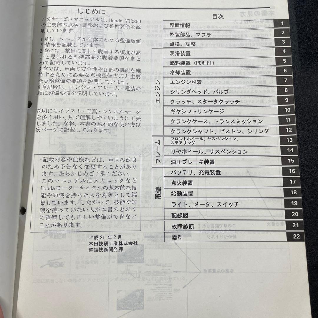 本田 ホンダ VTR250 後期型 JBK-MC33 サービスマニュアルセット