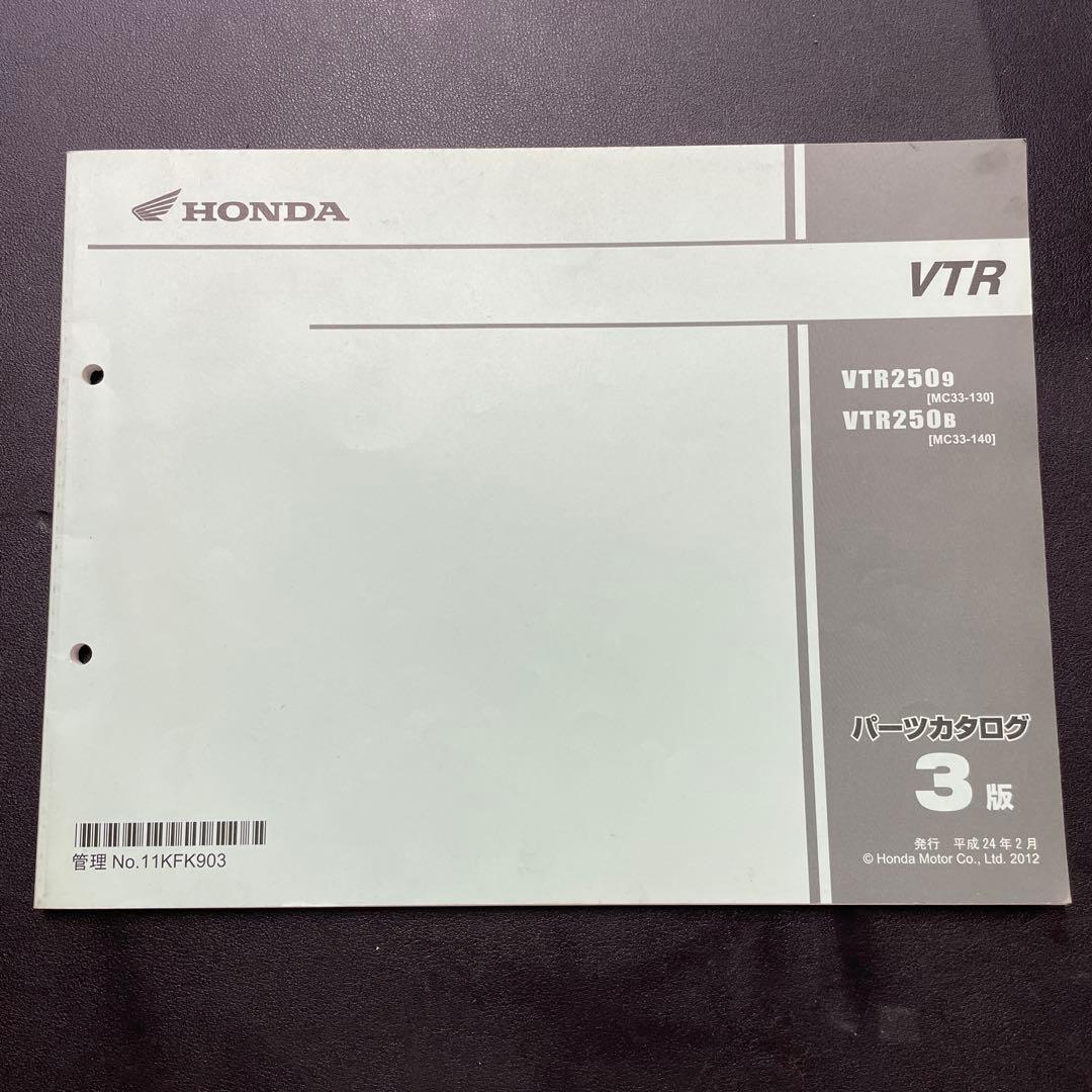 本田 ホンダ VTR250 後期型 JBK-MC33 サービスマニュアルセット