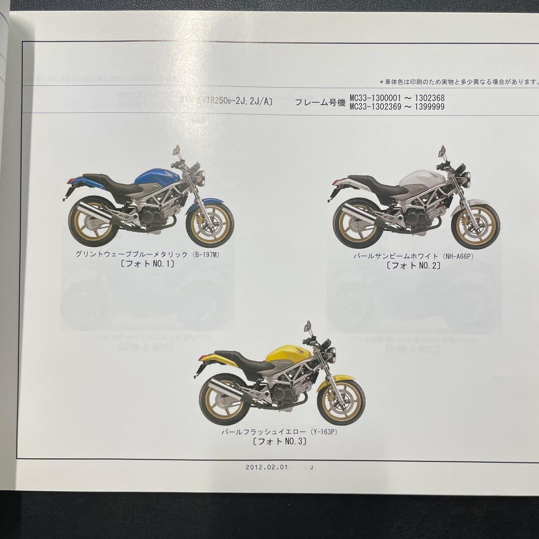 本田 ホンダ VTR250 後期型 JBK-MC33 サービスマニュアルセット