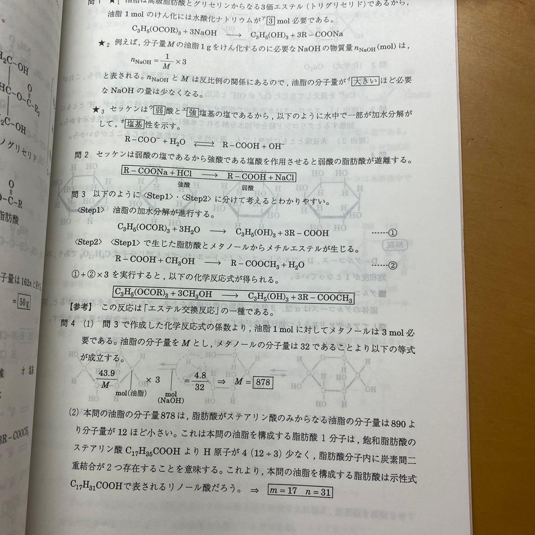 柏原　駿台　神戸大プレ化学 2023/2024 高3