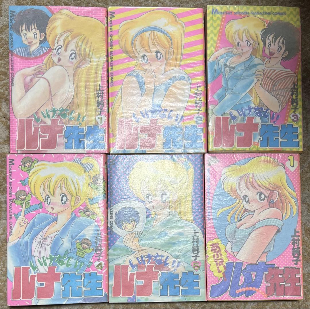 (オール初版)いけない！ルナ先生全5巻＋あぶない！ルナ先生全1巻 / 上村純子