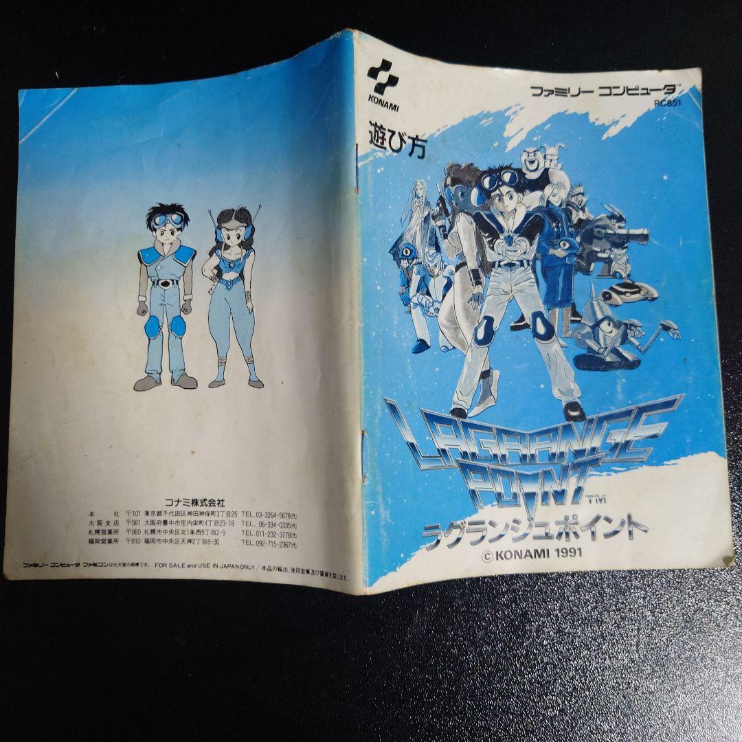 ラグランジュポイント ファミコン　箱説付