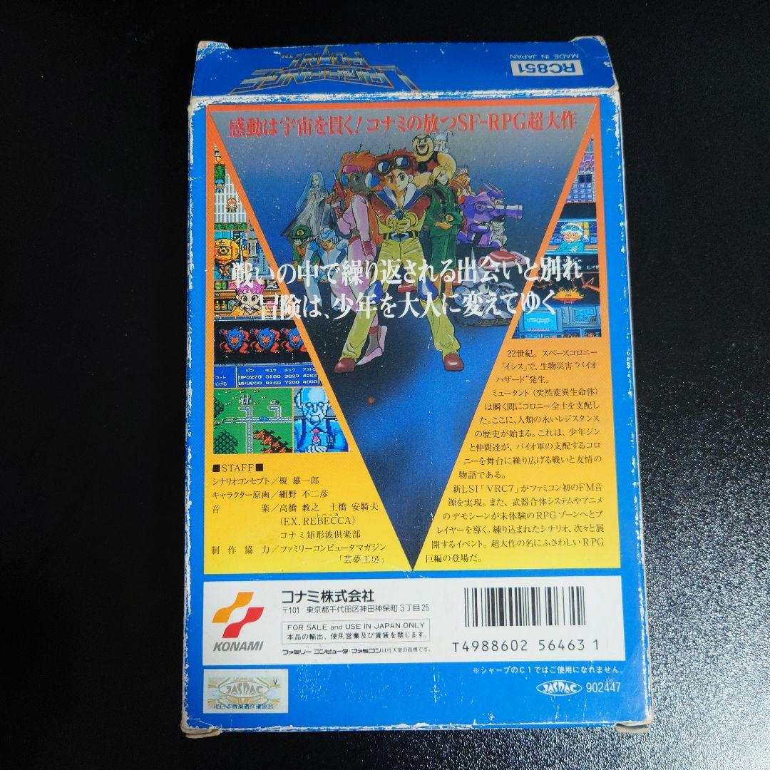 ラグランジュポイント ファミコン　箱説付