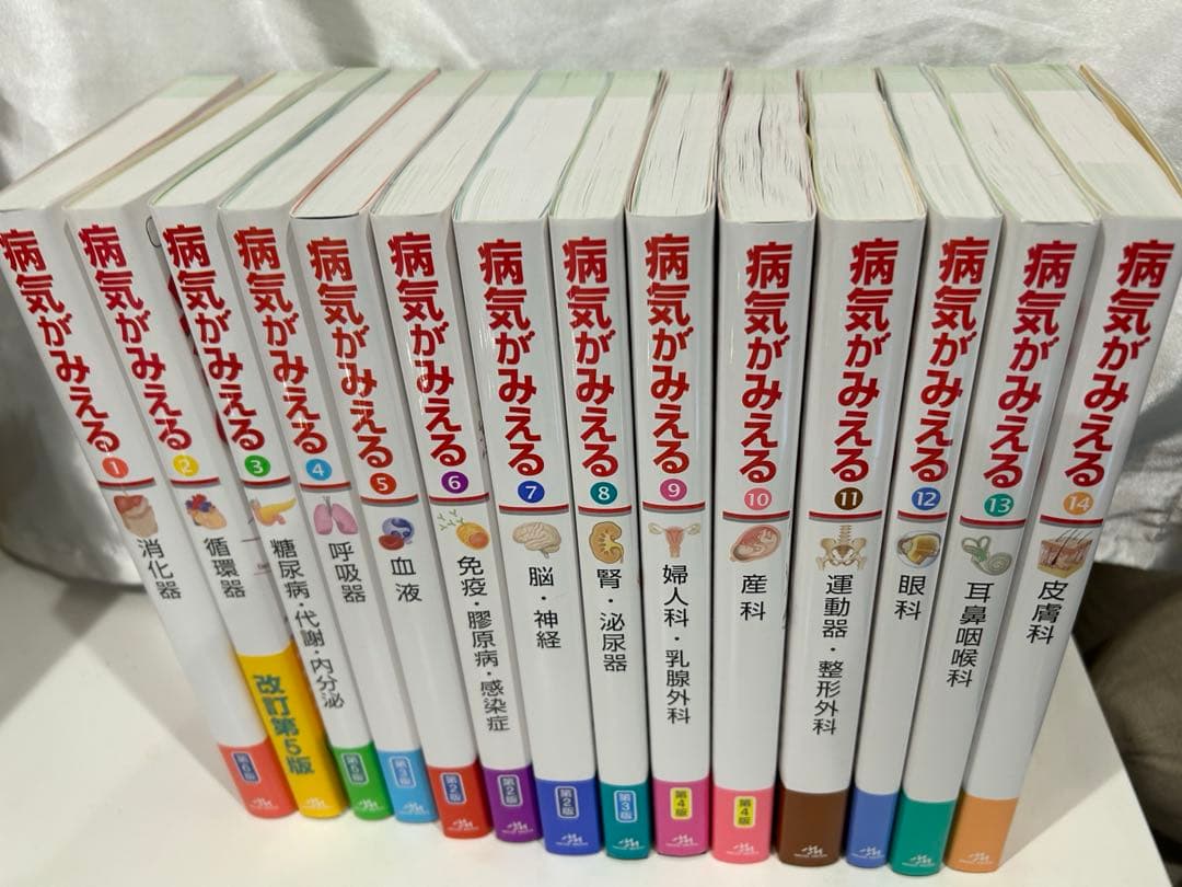 病気がみえる　14巻セット