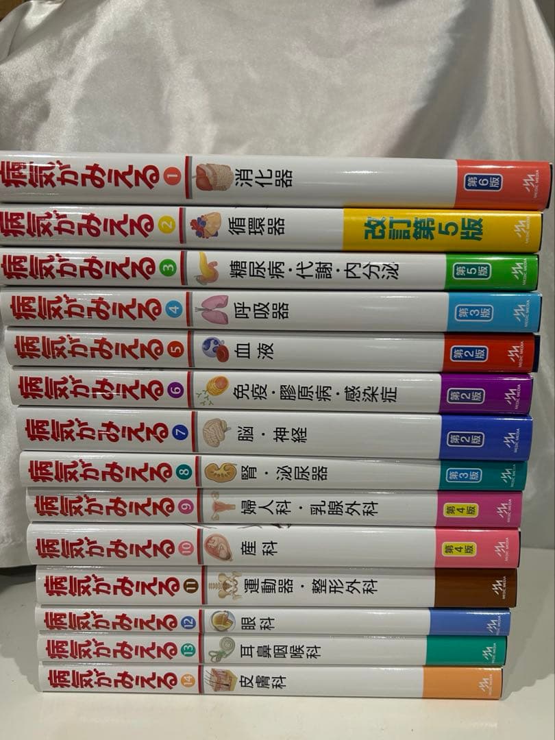 病気がみえる　14巻セット
