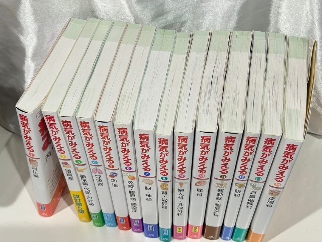 病気がみえる　14巻セット