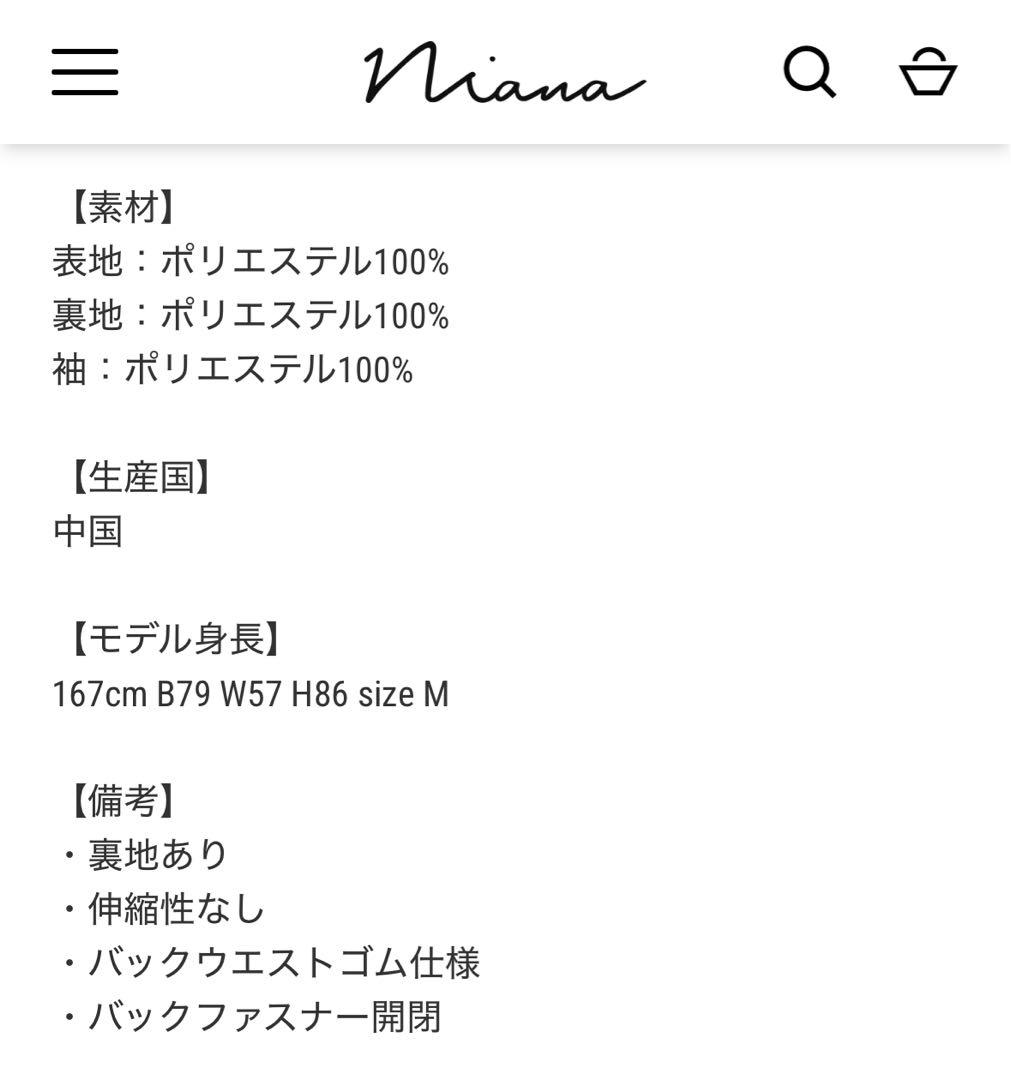 niana ビスチェ風ボリュームスリーブシフォンドレス チャコール Mサイズ