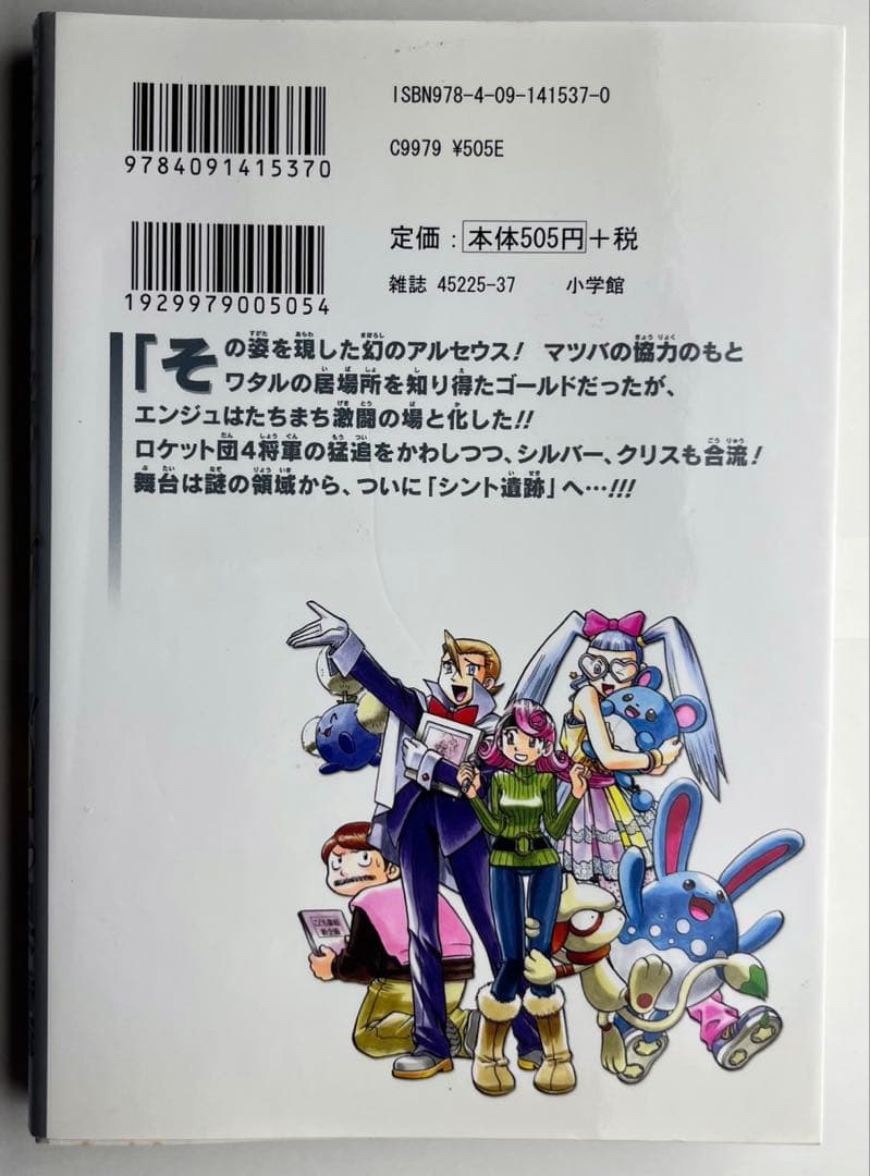 ポケットモンスター スペシャル 42巻 小学館