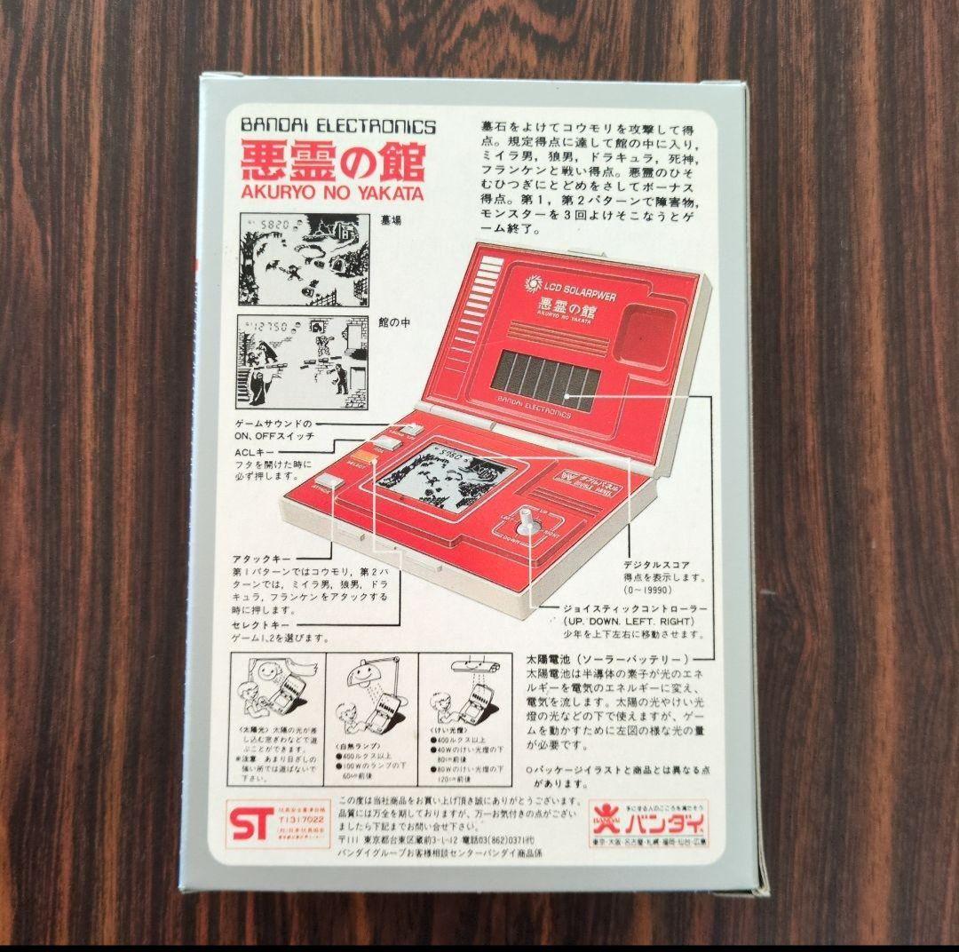 BANDAI　ゲームウォッチ　悪霊の館　未開封　未動作確認
