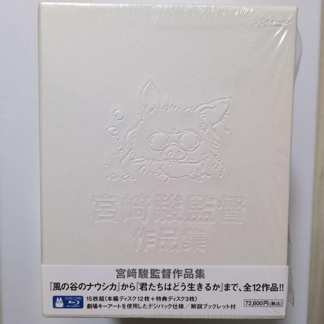 宮﨑駿監督作品集〈15枚組〉ほか