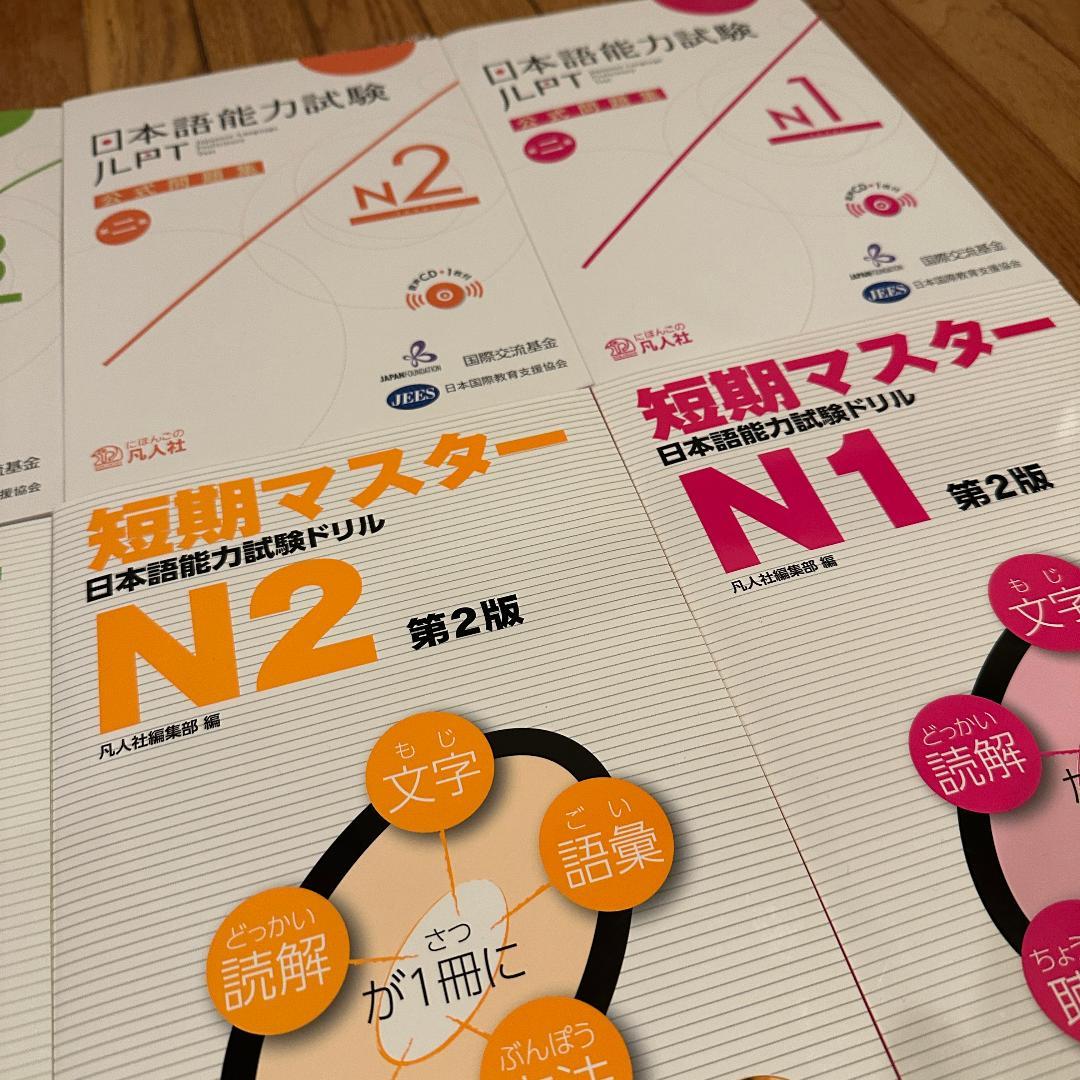 JLPT対策本 10冊セット（N5〜N1）新品・未使用