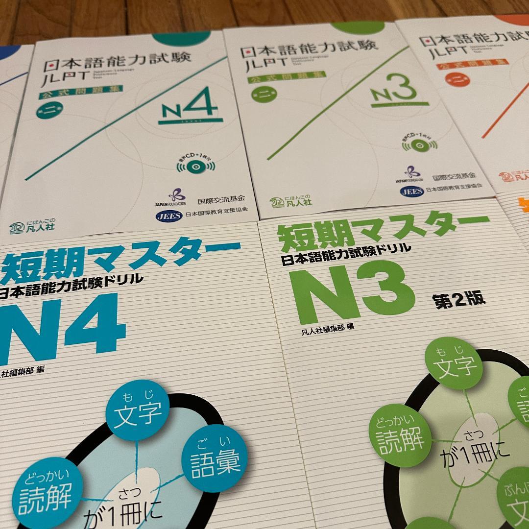 JLPT対策本 10冊セット（N5〜N1）新品・未使用