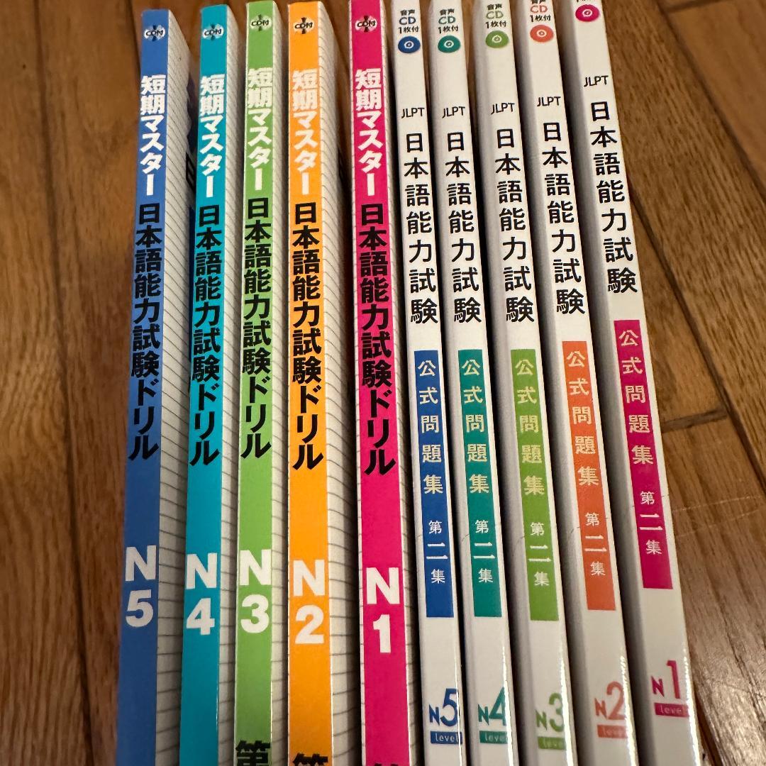 JLPT対策本 10冊セット（N5〜N1）新品・未使用