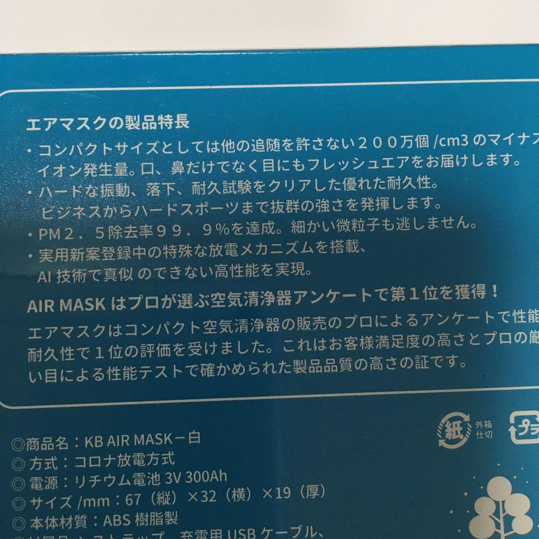 KBAIR MASK マイナスイオン発生器パールホワイト