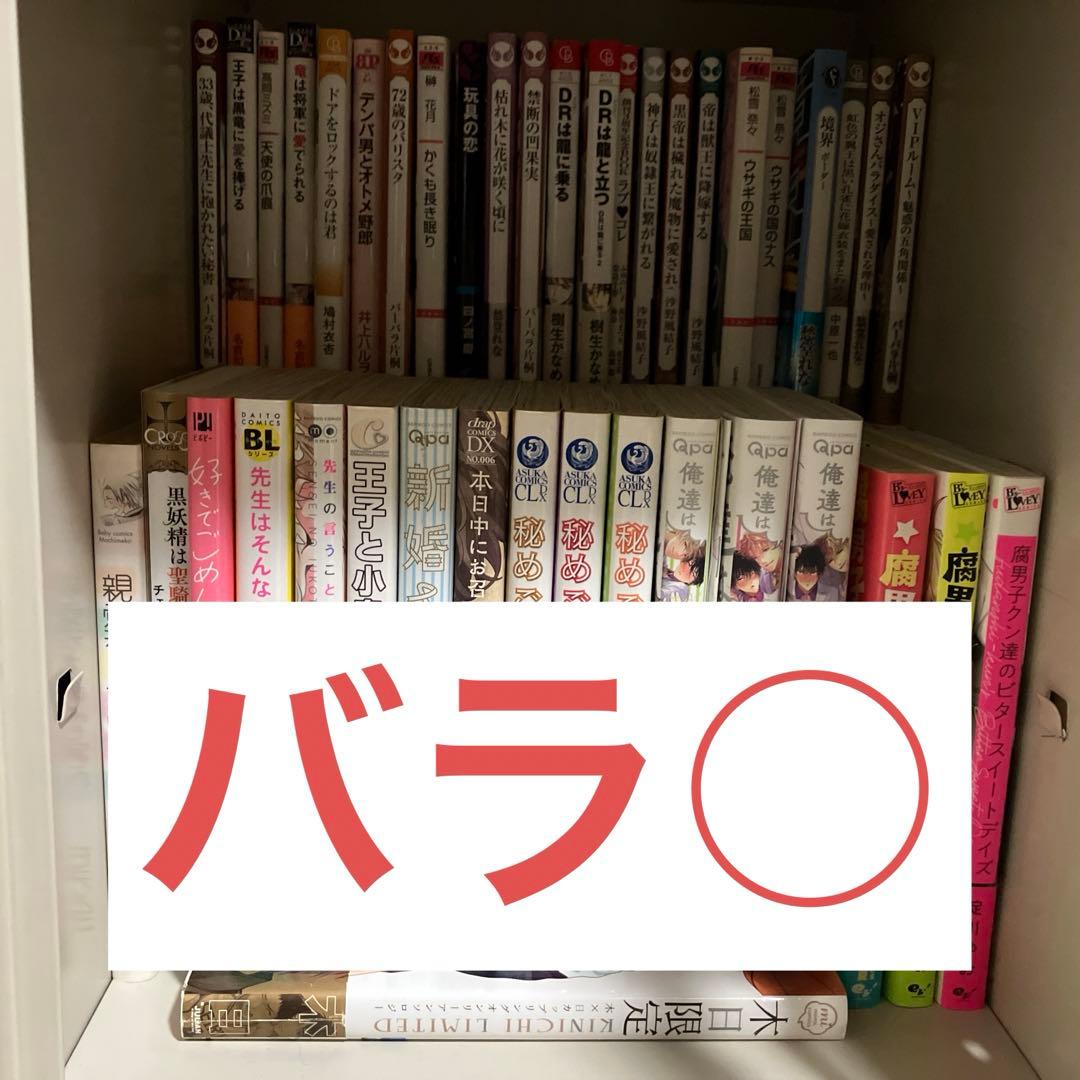 BL漫画、小説まとめ売り 女性向け漫画