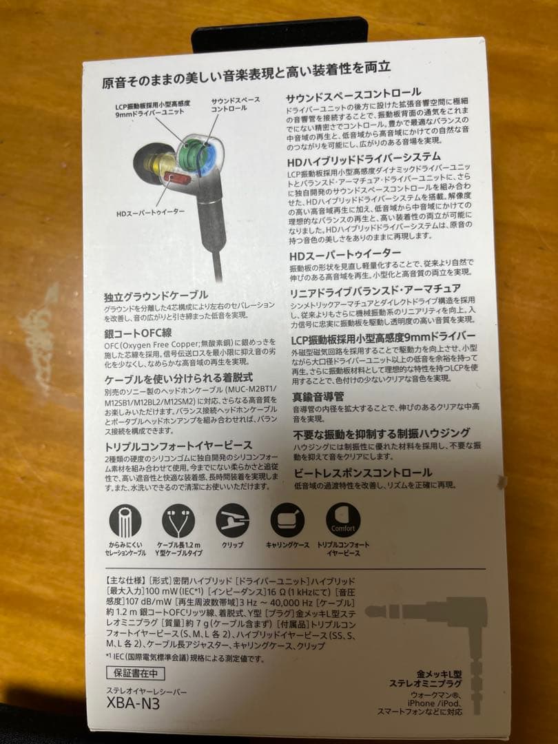 その他 SONY XBA-N3