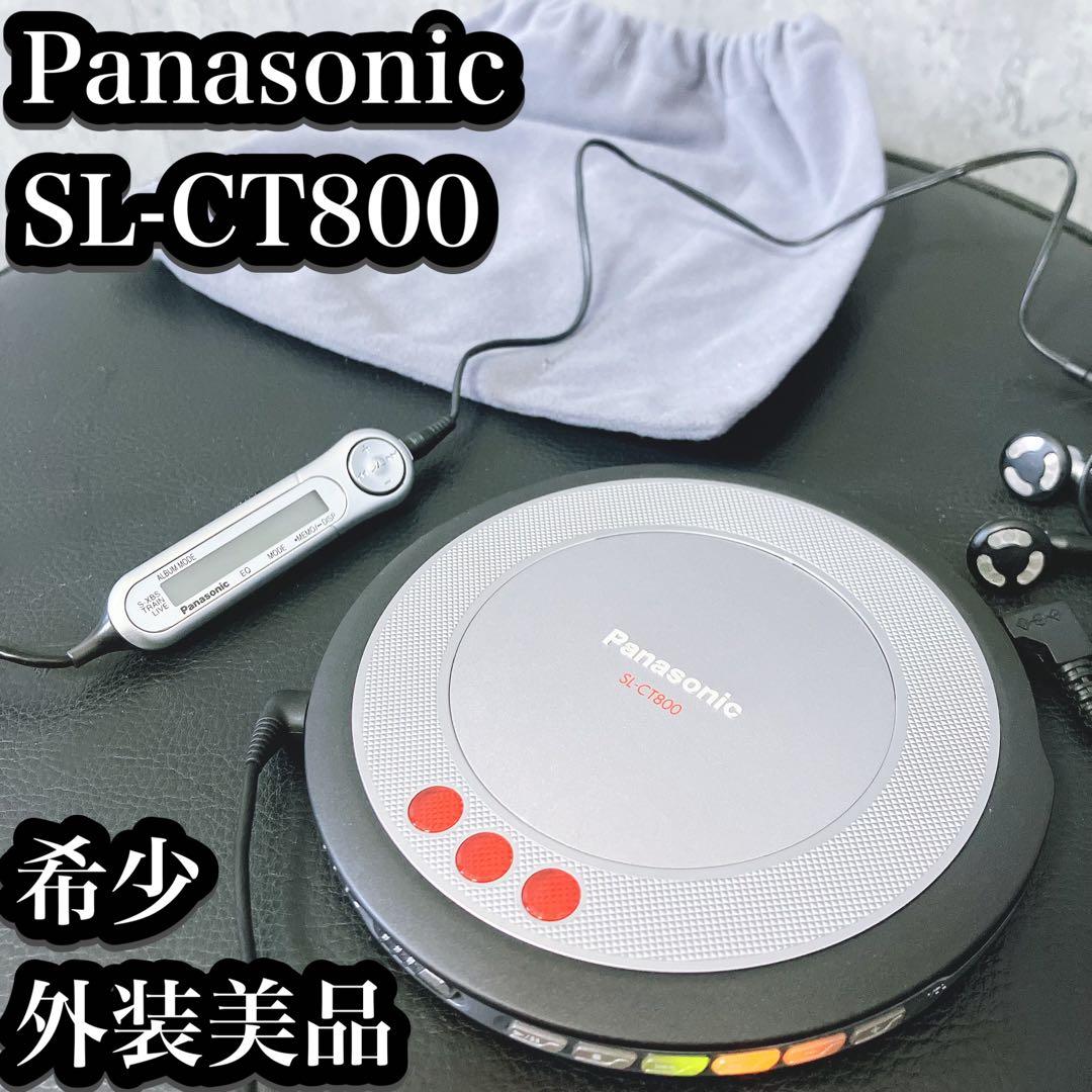 【良品】パナソニック CDプレーヤー ポータブル SL-CT800