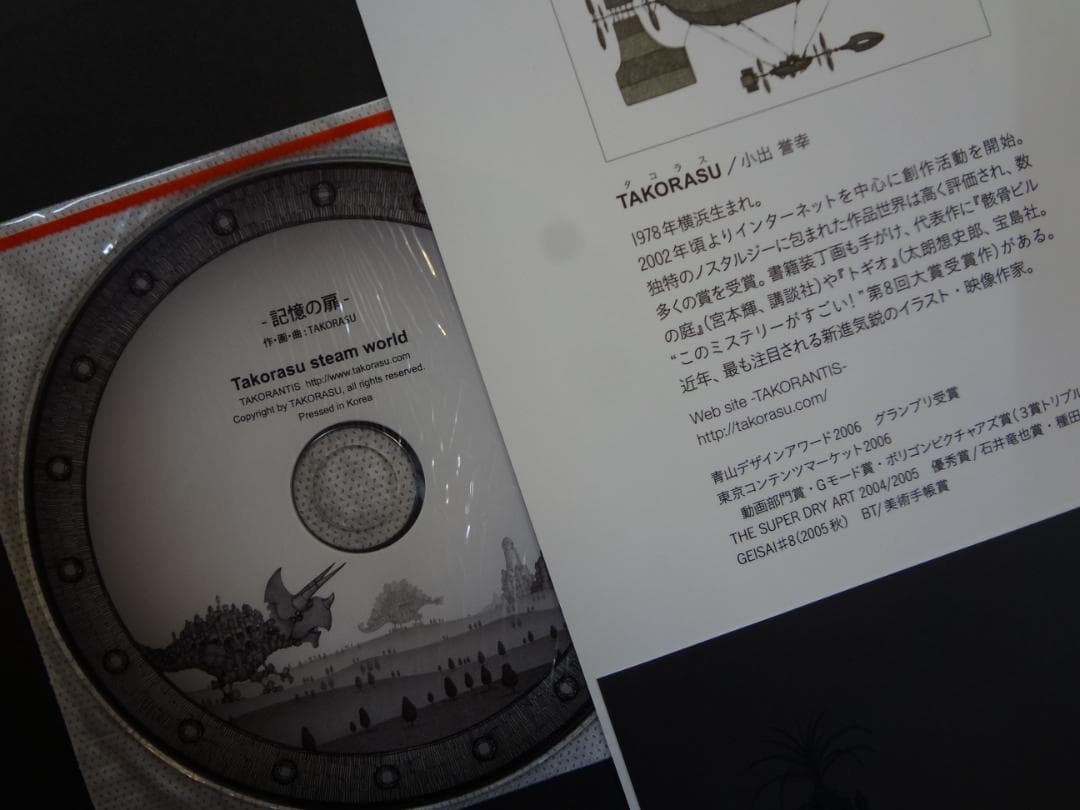 記憶の箱舟 TAKORASU 直筆サイン入り画集