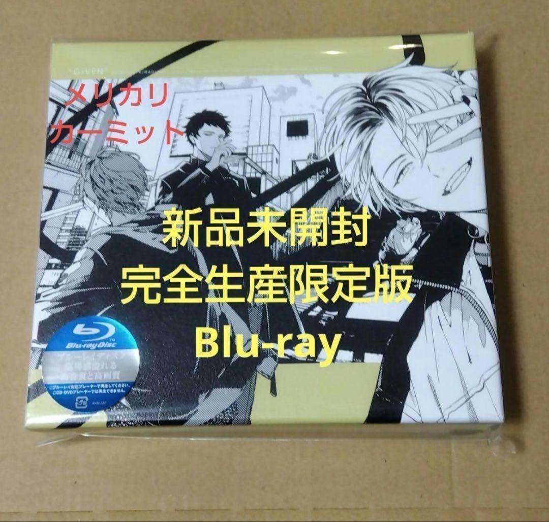 新品映画 ギヴン 柊mix 完全生産限定版 Blu-ray ブルーレイ