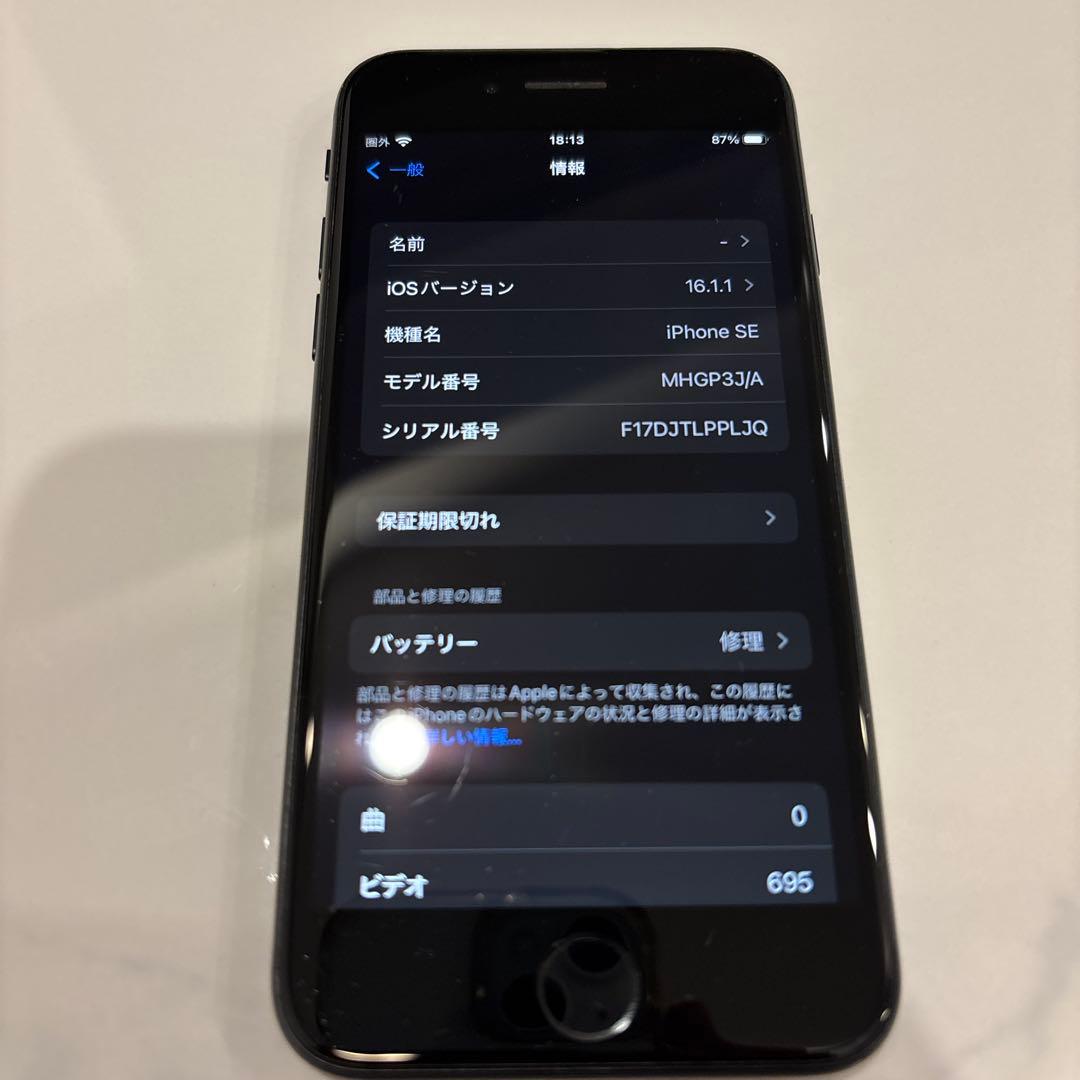 iPhone SE（第2世代）ブラック 64GB