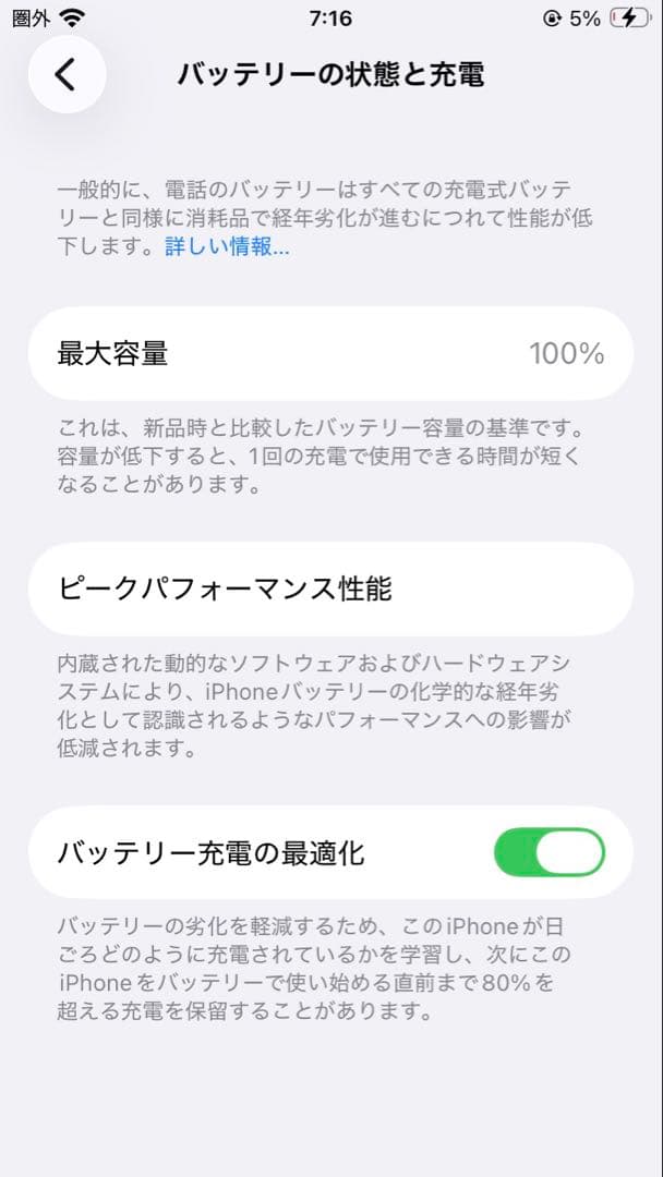 iPhone se 第三世代 バッテリー容量100%