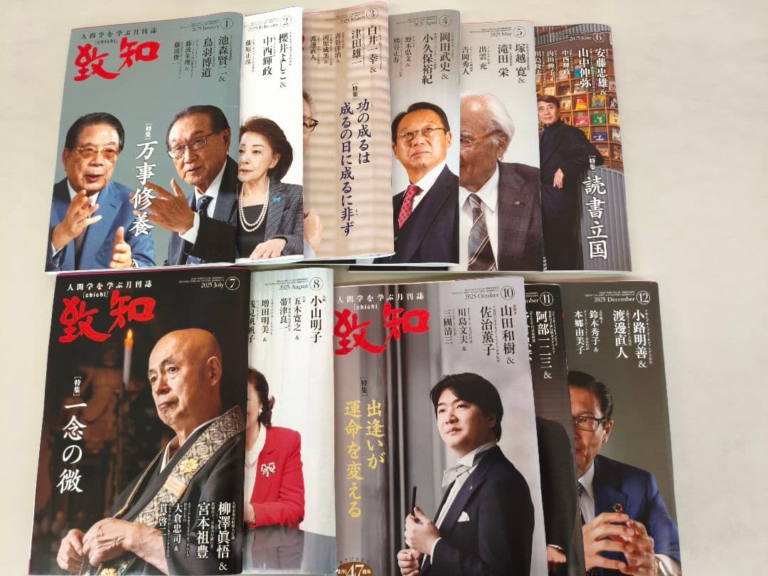 知致　31冊　2022-2025