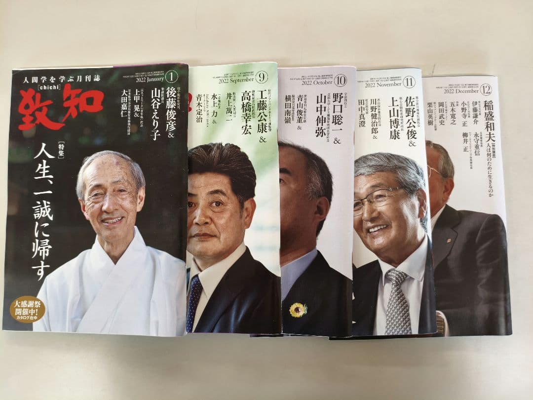 知致　31冊　2022-2025