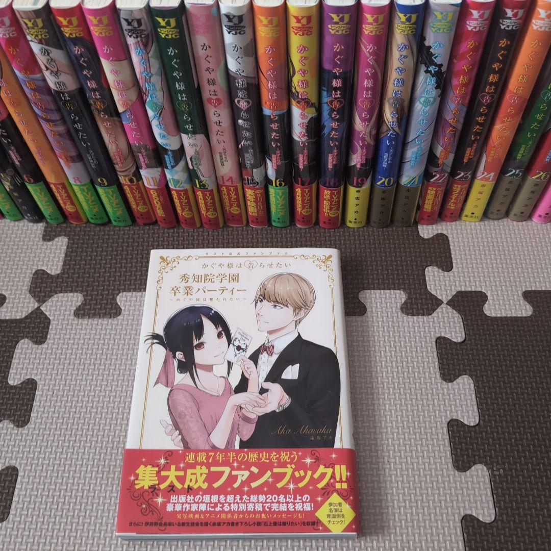 かぐや様は告らせたい 全28巻 + 公式ファンブック