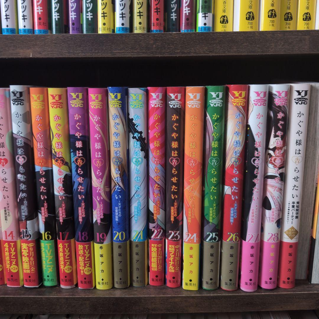 かぐや様は告らせたい 全28巻 + 公式ファンブック