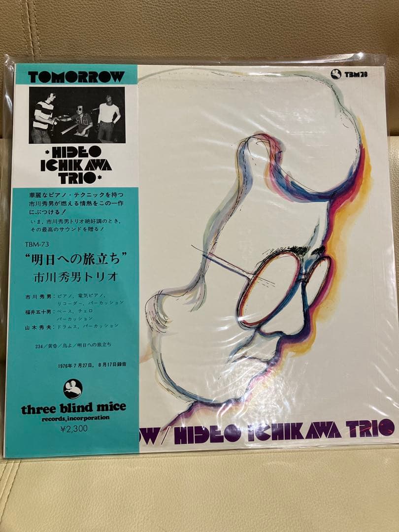 市川秀男トリオ 明日への旅立ち　LP盤　レコード