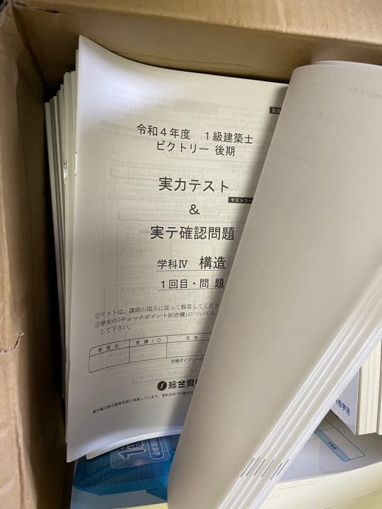 総合資格　令和4年　テキスト