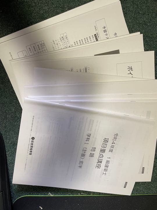 総合資格　令和4年　テキスト