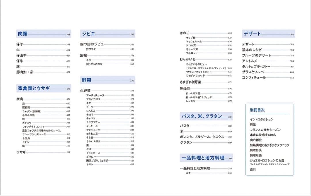新版 ジョエル・ロブションのすべて