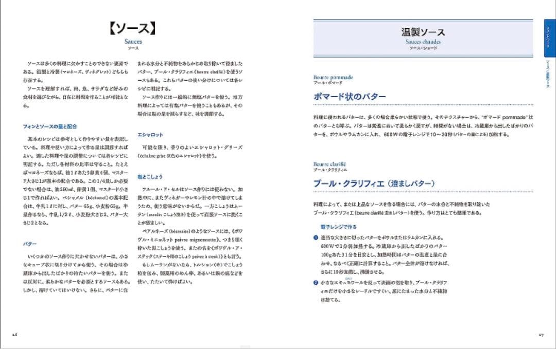 新版 ジョエル・ロブションのすべて