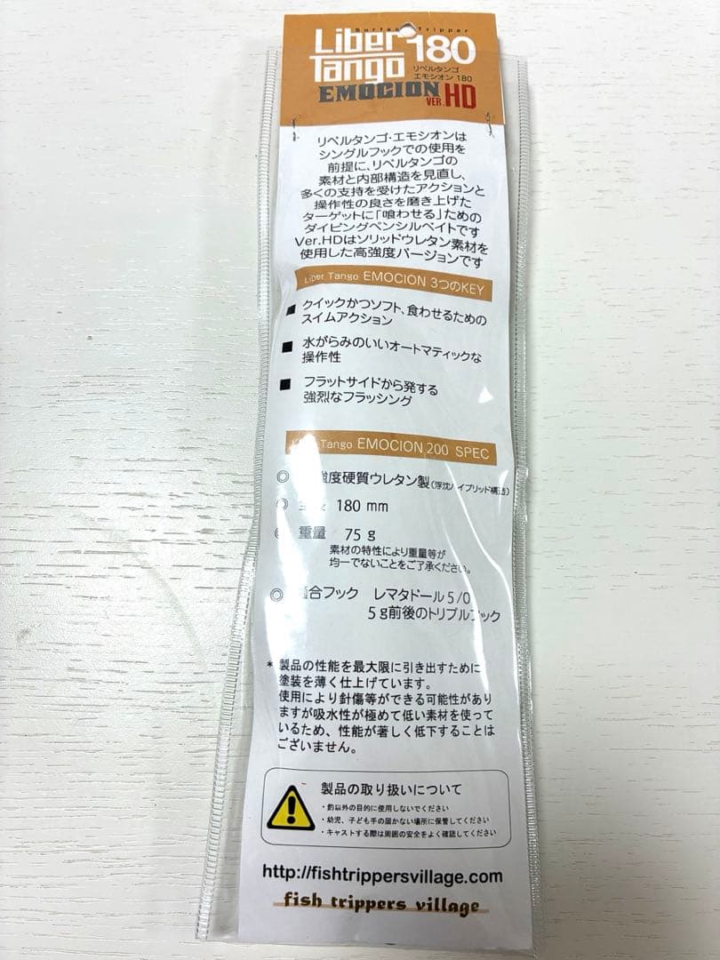 【新品】リベルタンゴ エモシオン180 HD