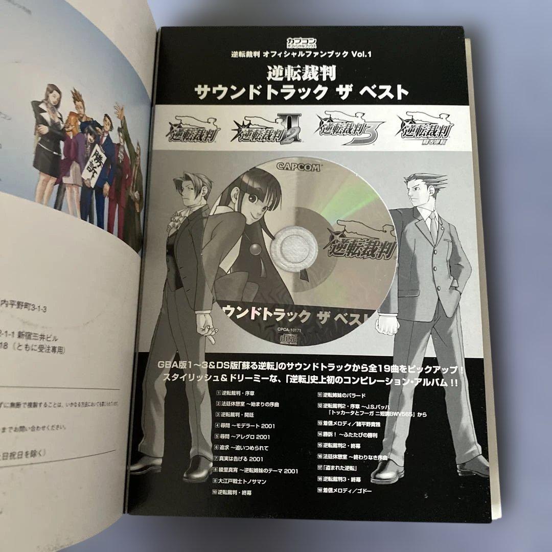 逆転裁判オフィシャルファンブック　1〜3巻　なるほど逆転裁判