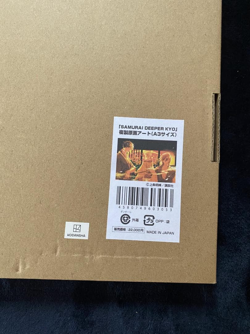 SAMURAI DEEPER KYO 複製原画アート
