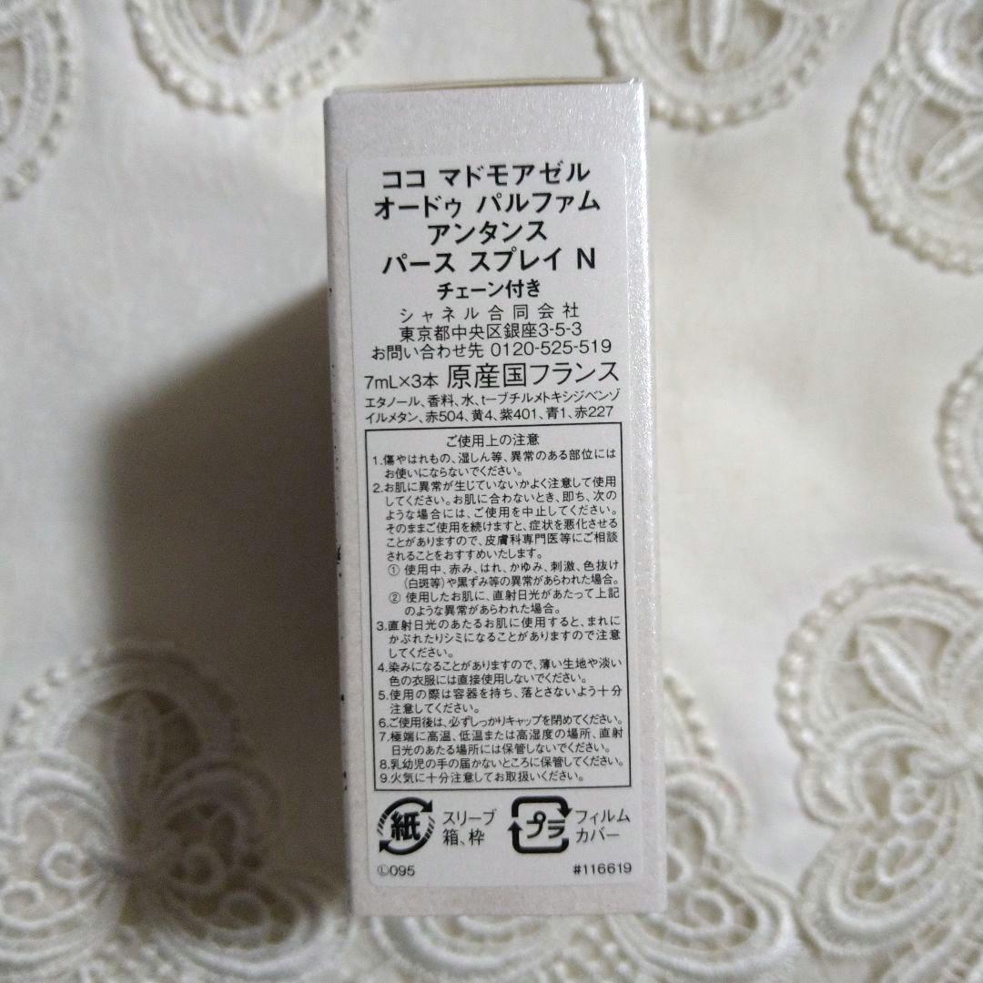 シャネル♥ココ マドモアゼル オードゥパルファム アンタンス パース スプレイ