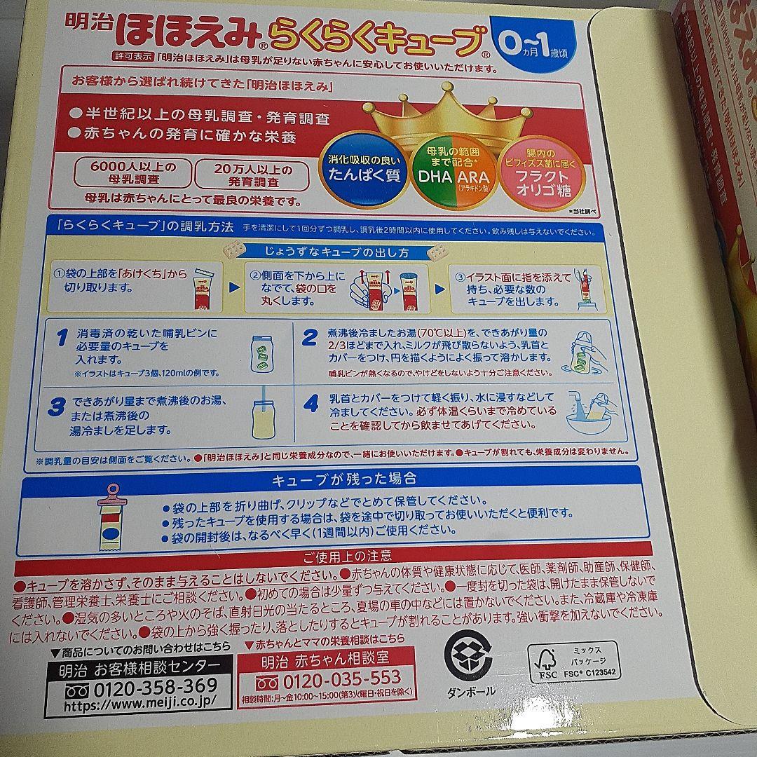 明治 ほほえみ らくらくキューブ 60袋 ×2