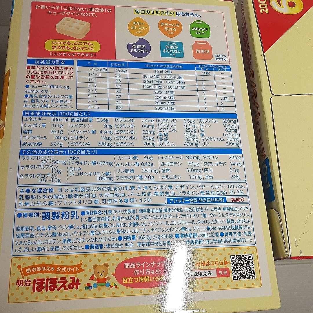 明治 ほほえみ らくらくキューブ 60袋 ×2