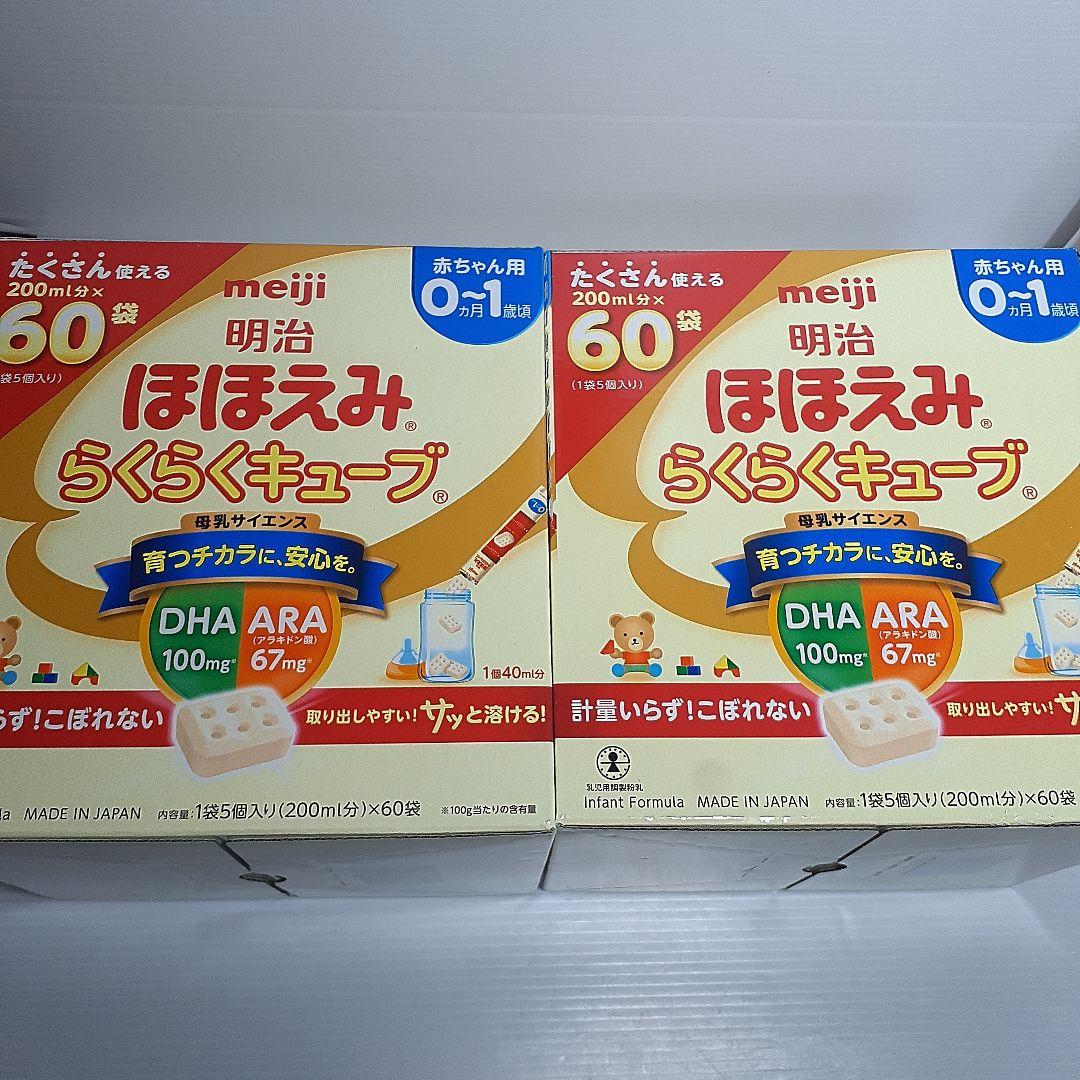 明治 ほほえみ らくらくキューブ 60袋 ×2