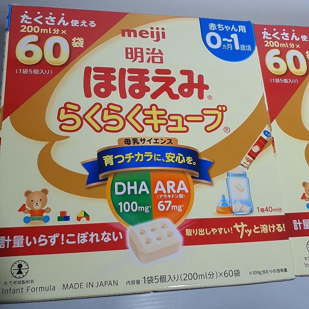 明治 ほほえみ らくらくキューブ 60袋 ×2