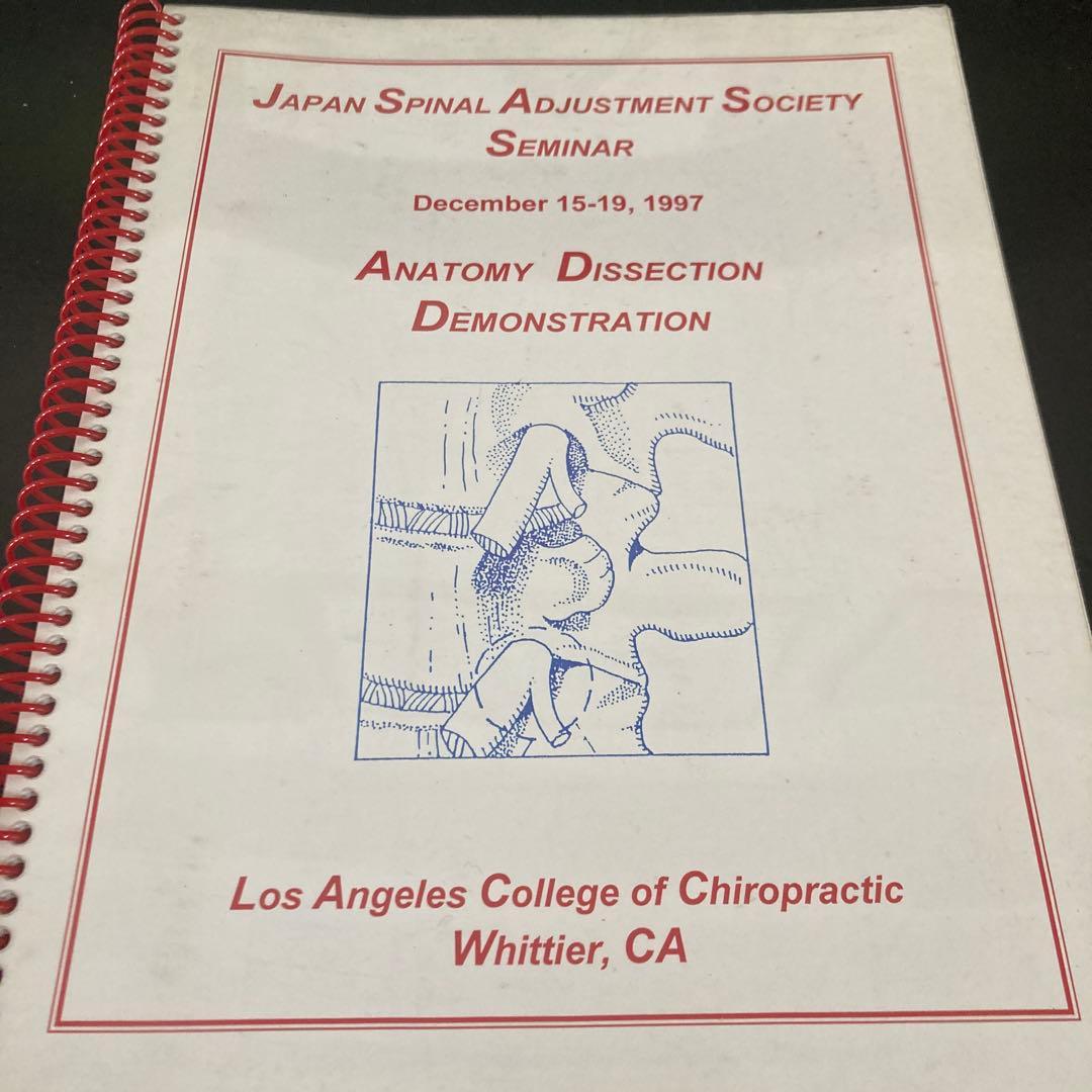 アメリカカイロプラクティック大学セミナーノート！超貴重！ 日本人向け。