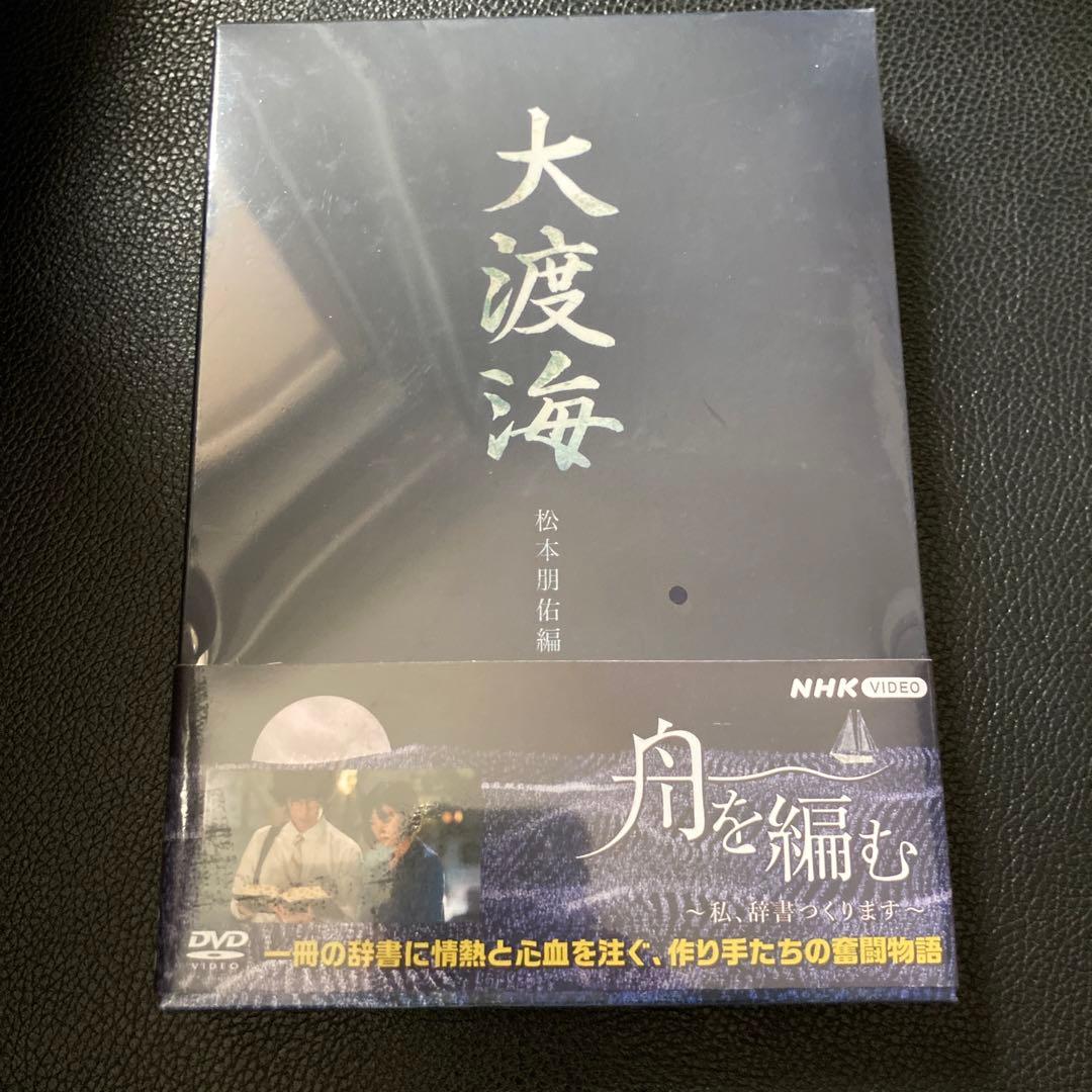 舟を編む～私,辞書つくります～〈5枚組〉