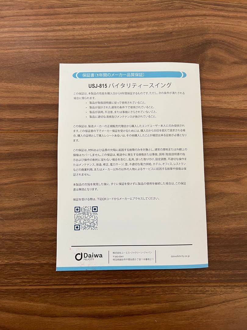 Daiwa Felicity バイタリティー・スイング デラックス版 即日発送