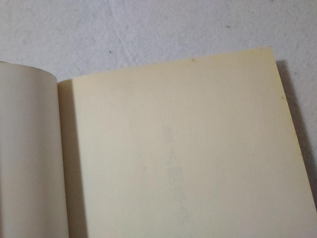 劇画人間革命 54巻のみ 池田大作 石井いさみ