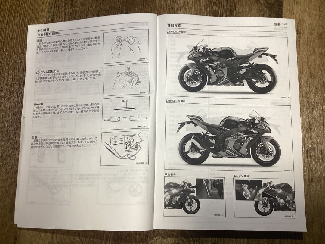 Kawasaki Ninja ZX-10R サービスマニュアル 2016年モデル