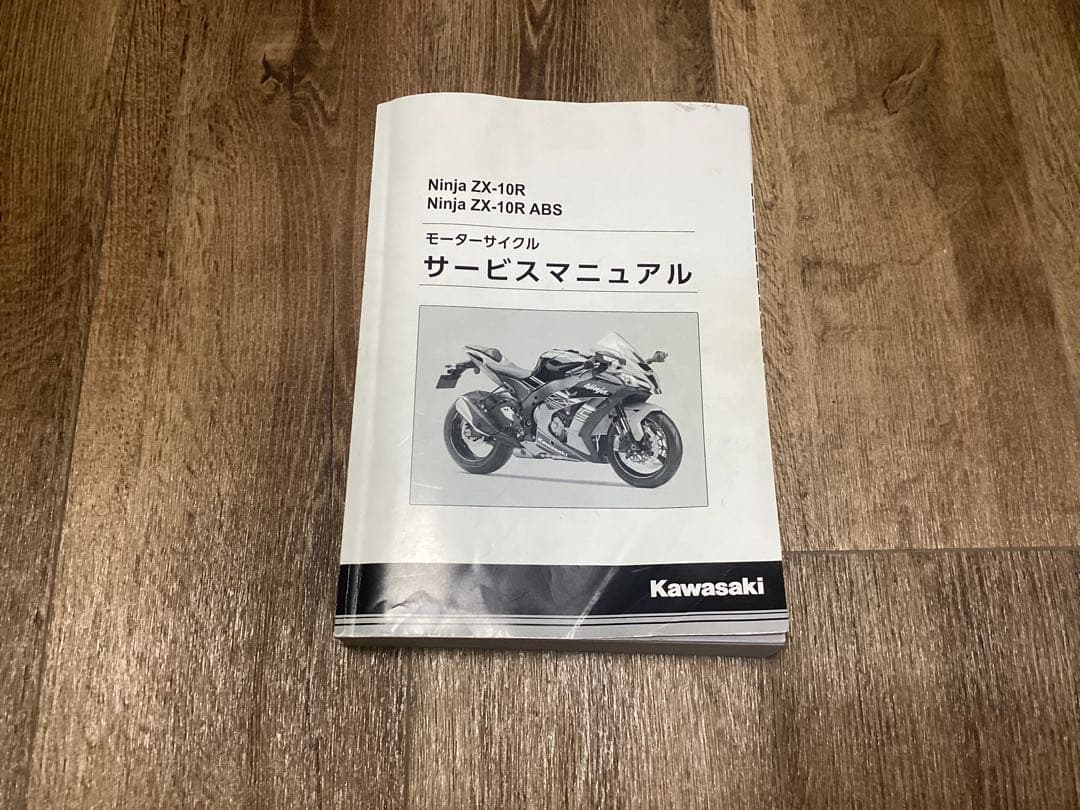 Kawasaki Ninja ZX-10R サービスマニュアル 2016年モデル