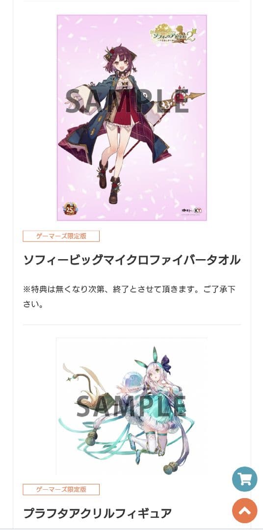 ソフィーのアトリエ2 〜不思議な夢の錬金術士～ PS4版　ゲーマーズ超限定版