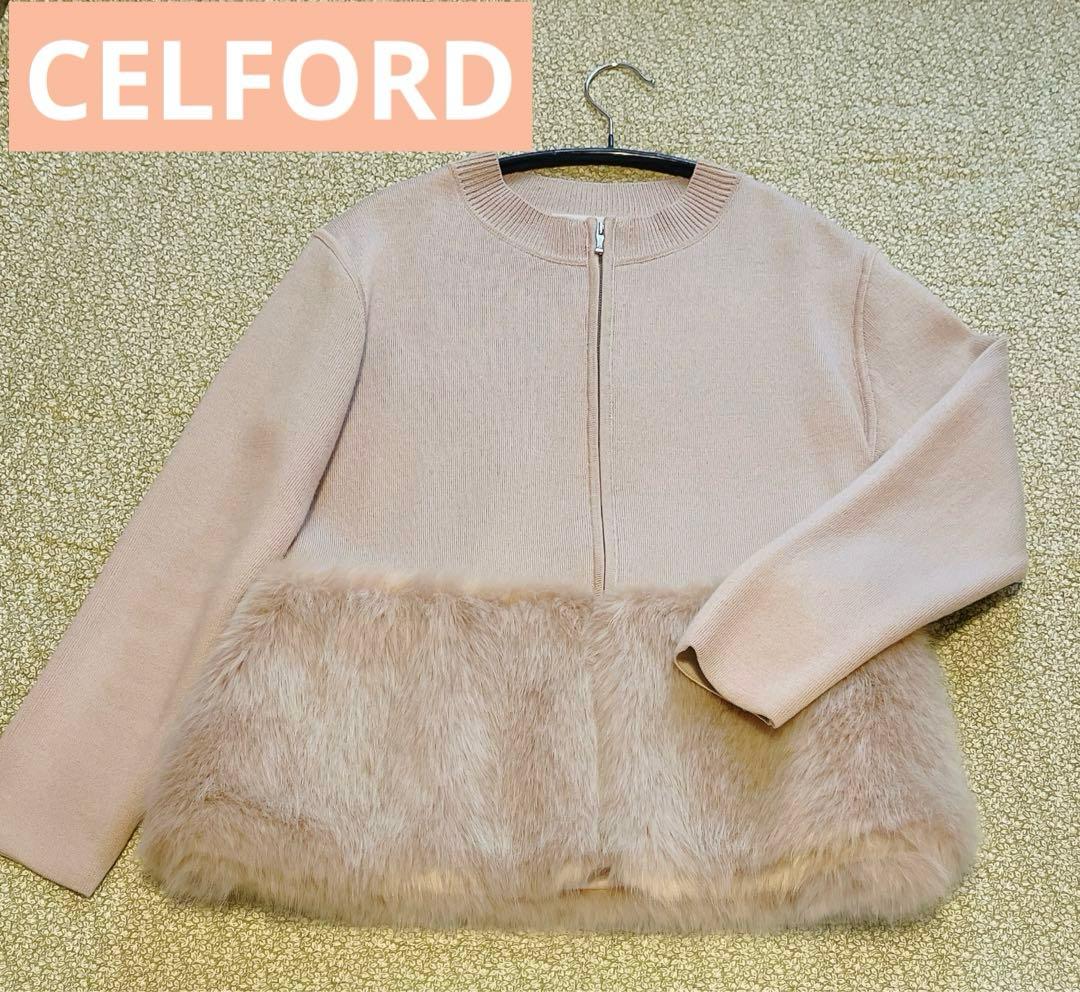 ※期間限定最終価格※ CELFORD エコファーコンビニットジャケット